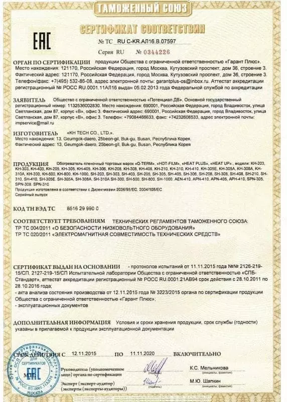 Сертификат соответствия EAC на инфракрасные излучатели