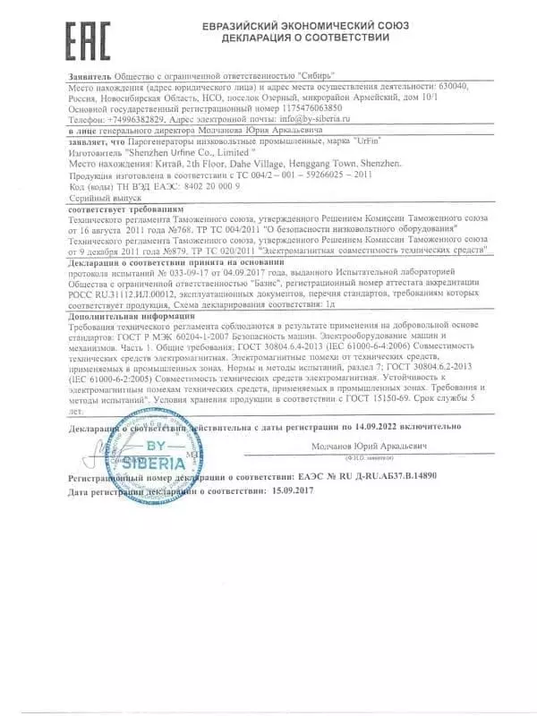 Декларация соответствия EAC на парогенератор