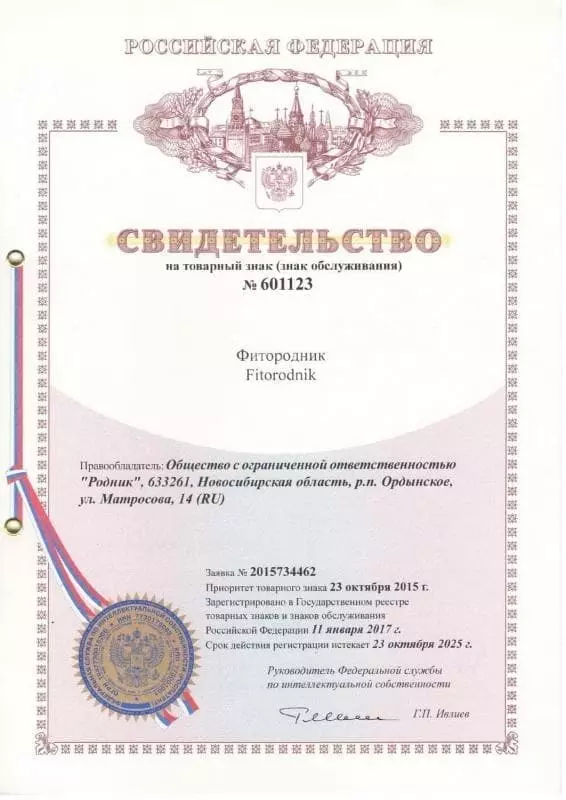 Свидетельство на товарный знак «Фитородник-название»