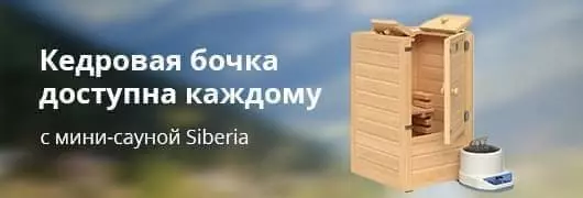 Кедровая бочка доступна каждому Кедровая бочка доступна каждому
